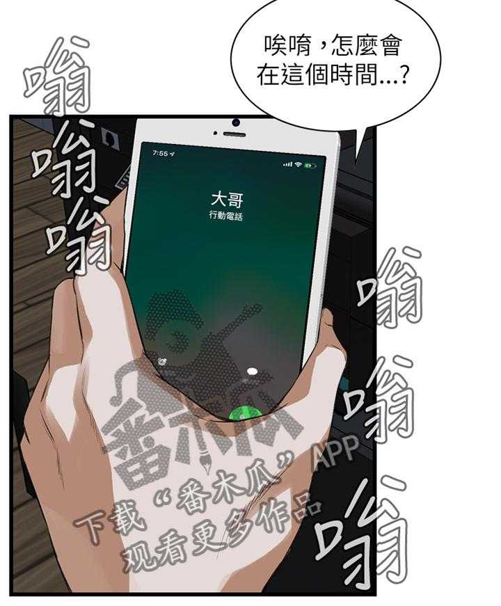 《窥视者2》第83话 83_心事 第23页