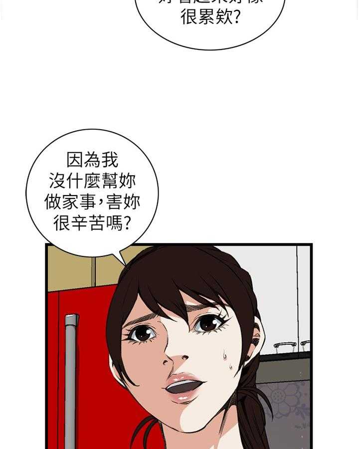 《窥视者2》第83话 83_心事 第2页