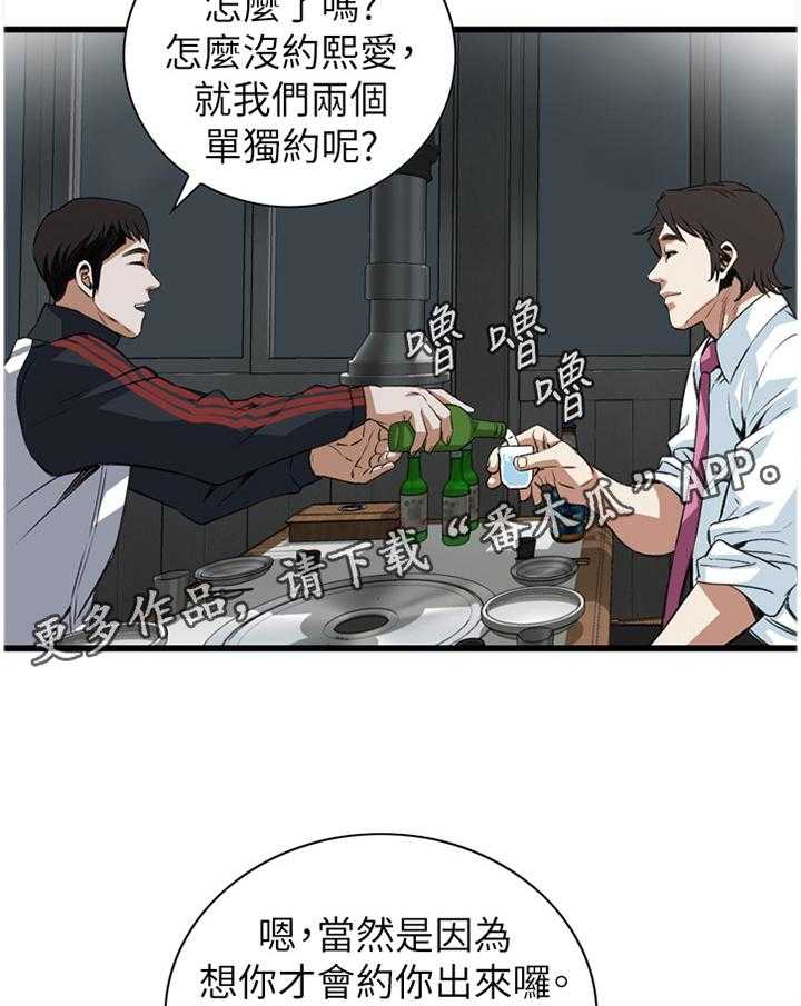 《窥视者2》第83话 83_心事 第31页
