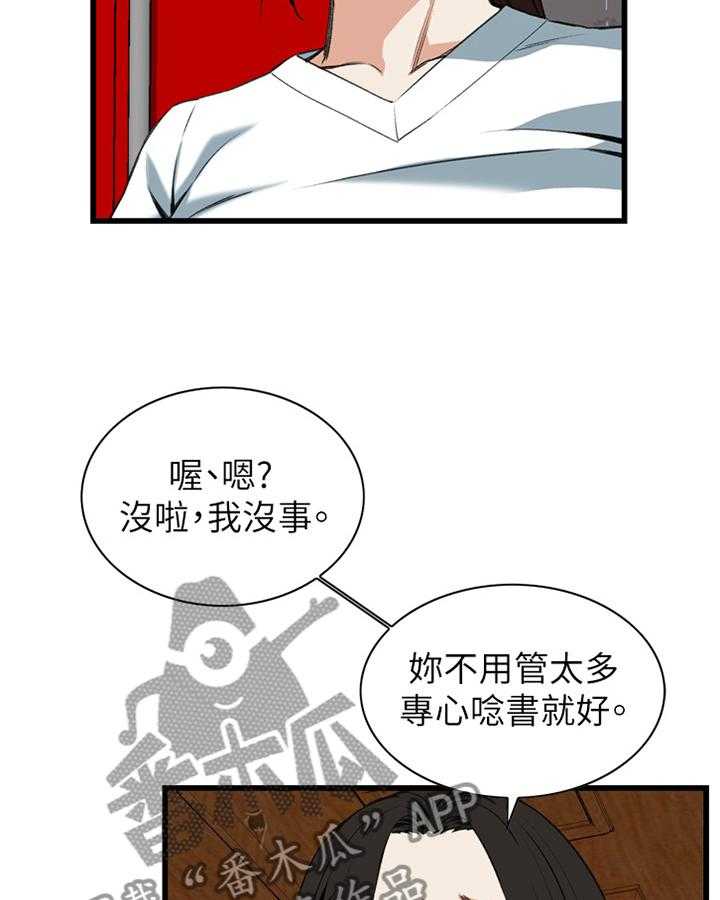 《窥视者2》第83话 83_心事 第3页