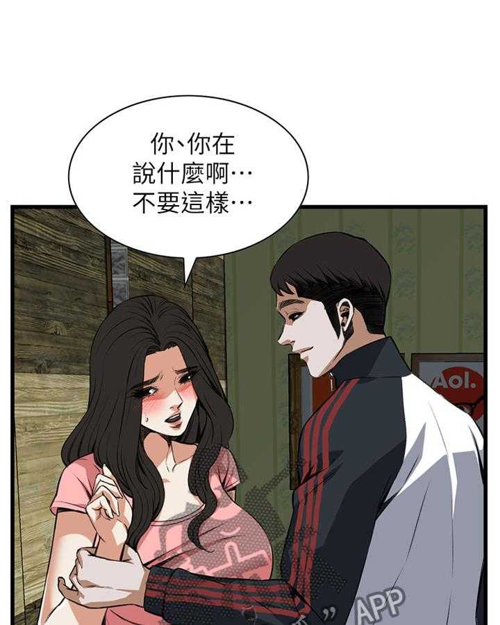 《窥视者2》第86话 86_护送回家 第10页