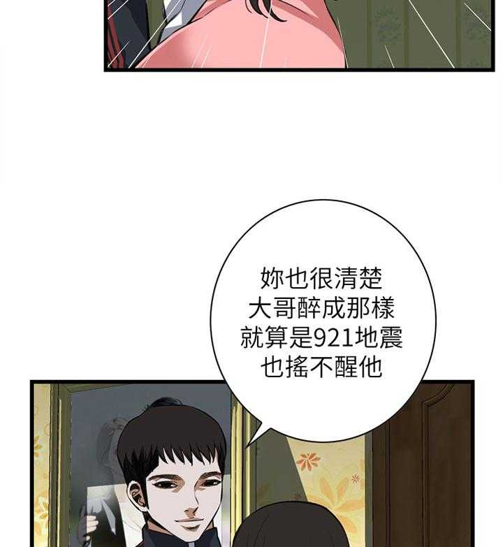《窥视者2》第86话 86_护送回家 第12页
