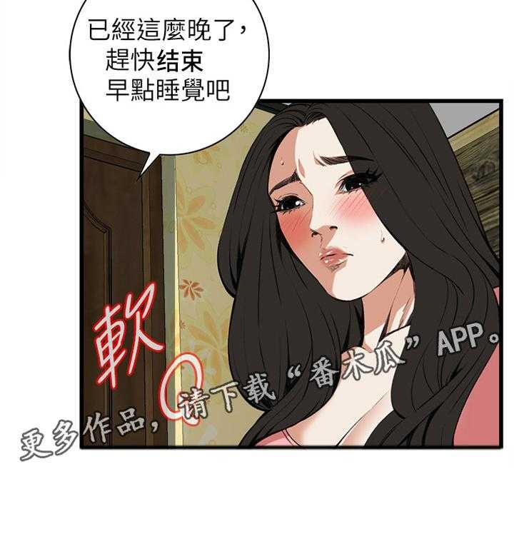 《窥视者2》第86话 86_护送回家 第14页