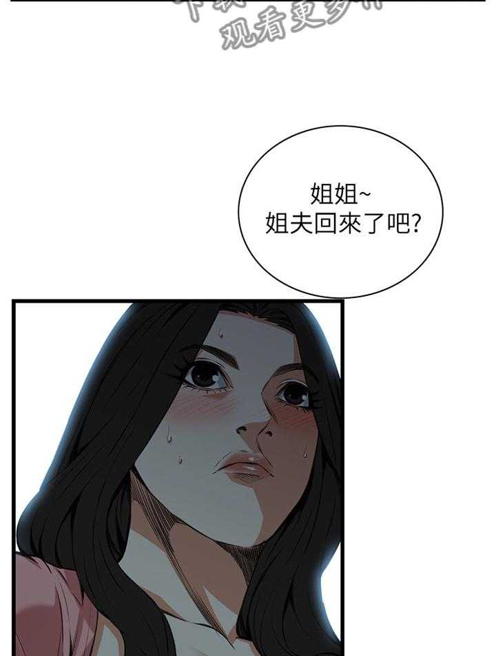 《窥视者2》第86话 86_护送回家 第16页