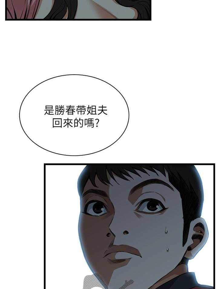 《窥视者2》第86话 86_护送回家 第17页