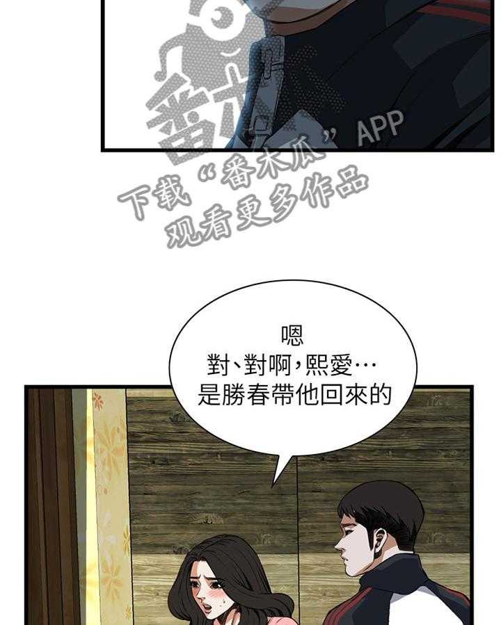 《窥视者2》第86话 86_护送回家 第18页
