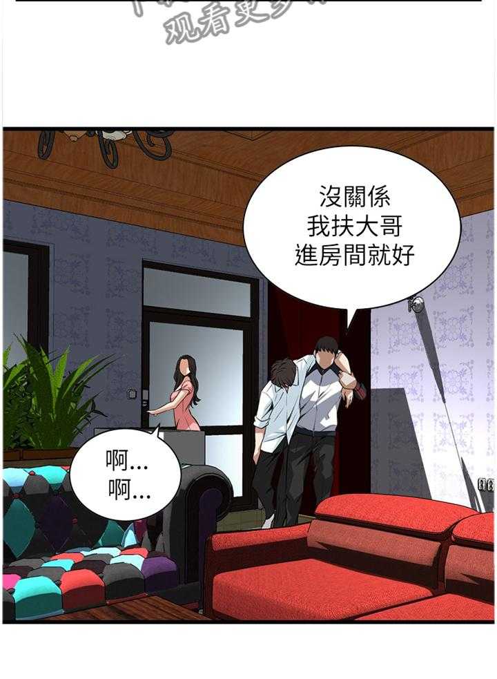《窥视者2》第86话 86_护送回家 第2页