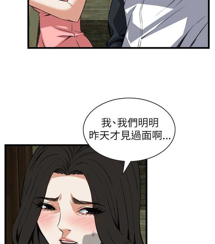 《窥视者2》第86话 86_护送回家 第5页