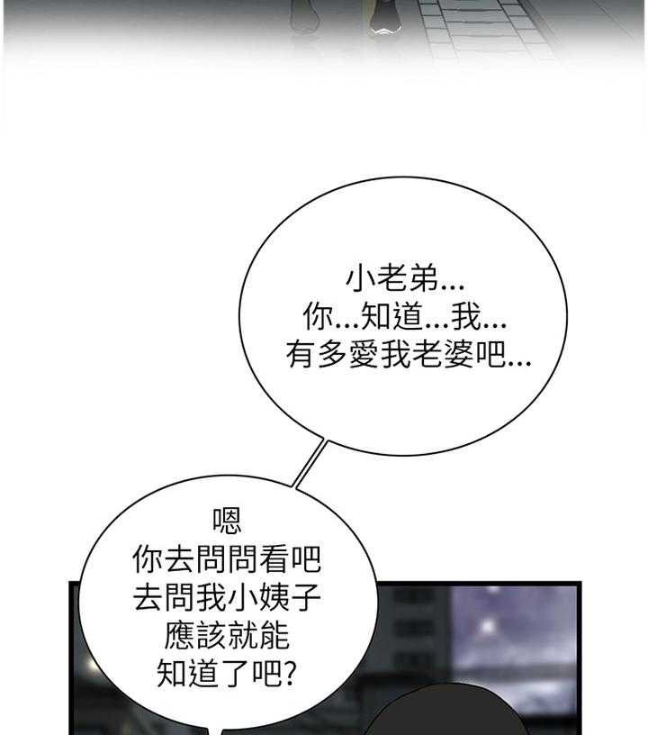 《窥视者2》第85话 85_没办法的事 第19页