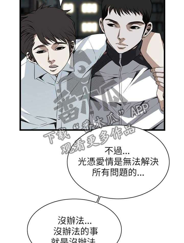 《窥视者2》第85话 85_没办法的事 第20页