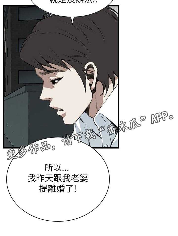 《窥视者2》第85话 85_没办法的事 第21页