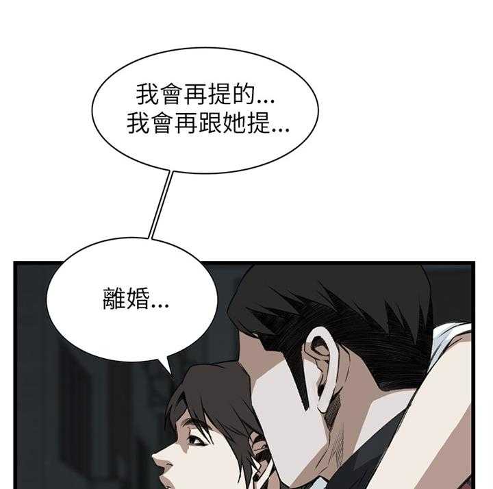 《窥视者2》第85话 85_没办法的事 第23页