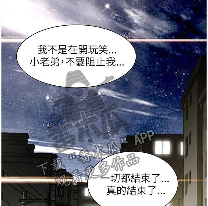 《窥视者2》第85话 85_没办法的事 第25页