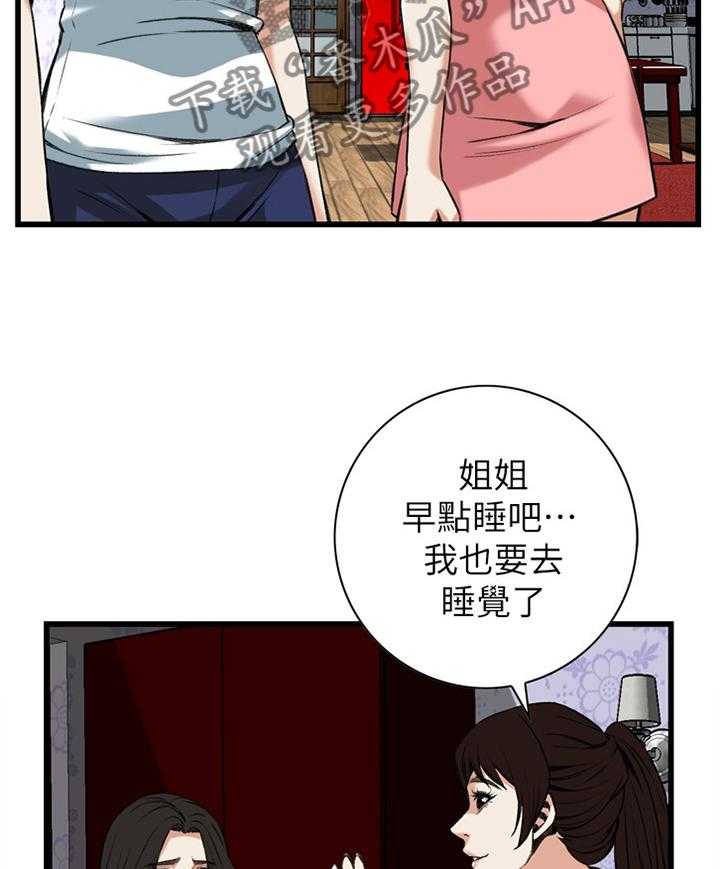 《窥视者2》第87话 87_正是时候 第13页