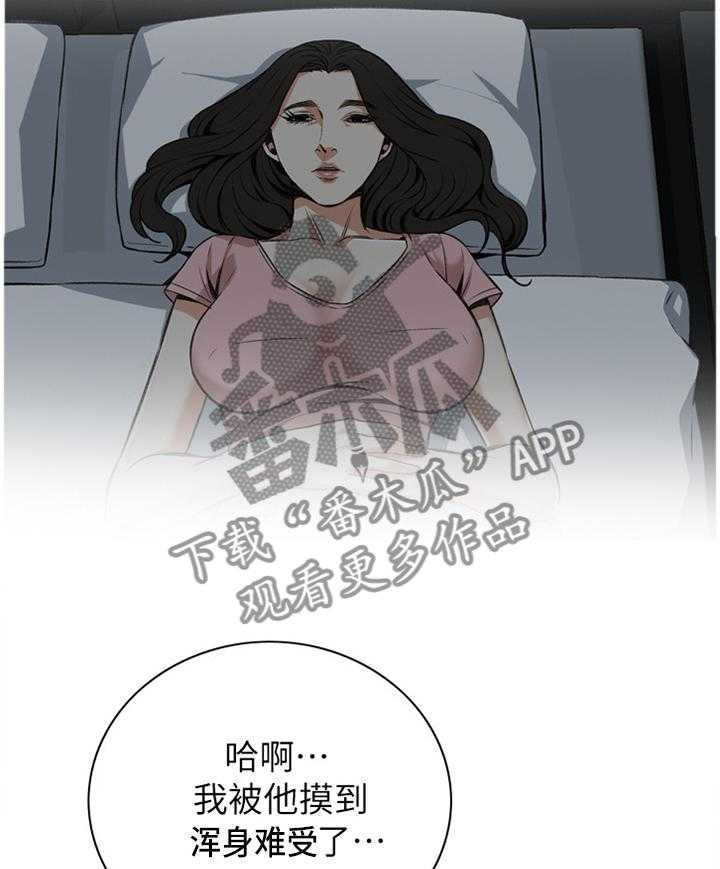 《窥视者2》第87话 87_正是时候 第15页