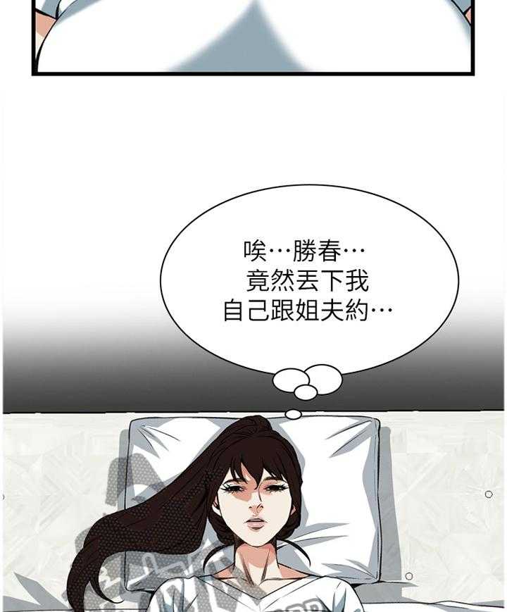 《窥视者2》第87话 87_正是时候 第18页