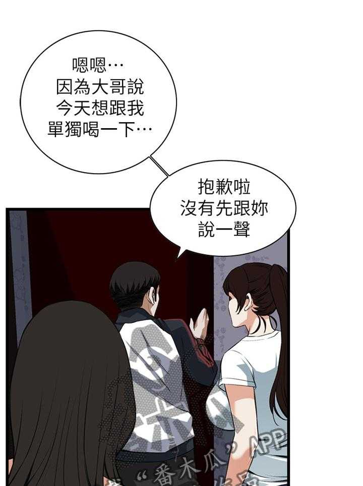 《窥视者2》第87话 87_正是时候 第1页