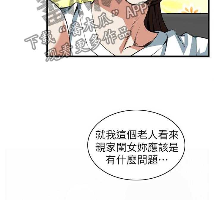 《窥视者2》第87话 87_正是时候 第28页