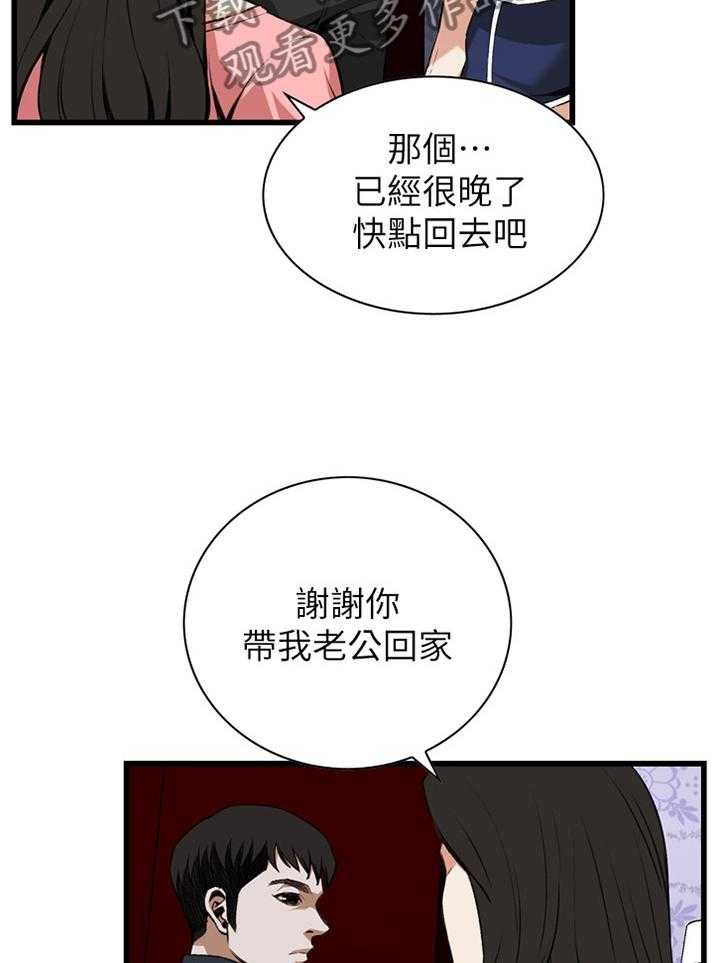 《窥视者2》第87话 87_正是时候 第2页