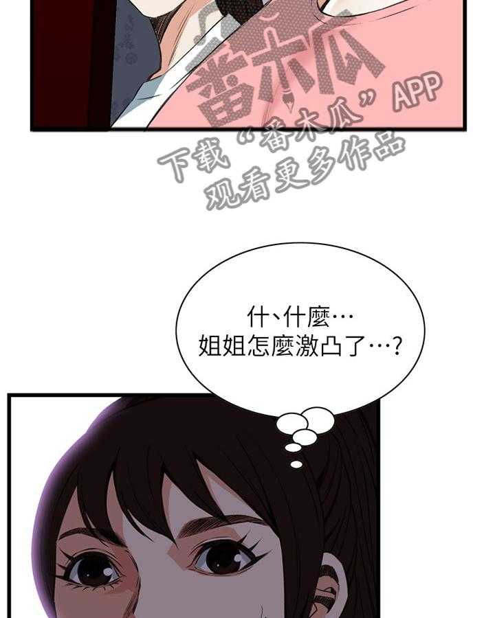 《窥视者2》第87话 87_正是时候 第4页