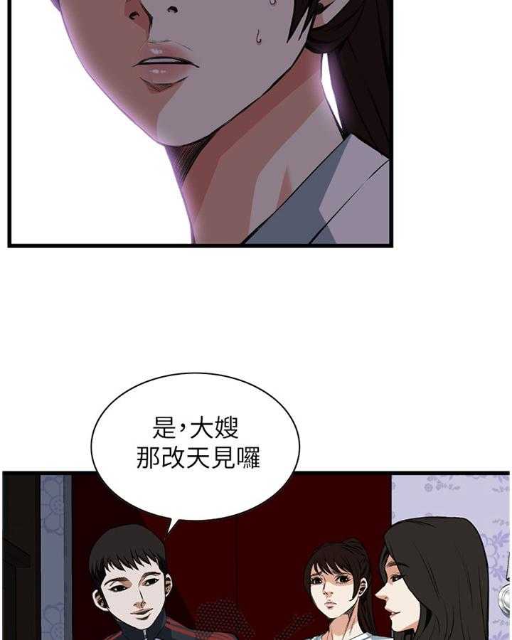 《窥视者2》第87话 87_正是时候 第5页
