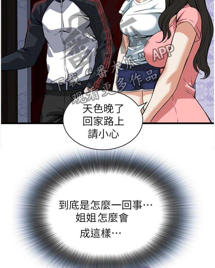 《窥视者2》第87话 87_正是时候 第6页