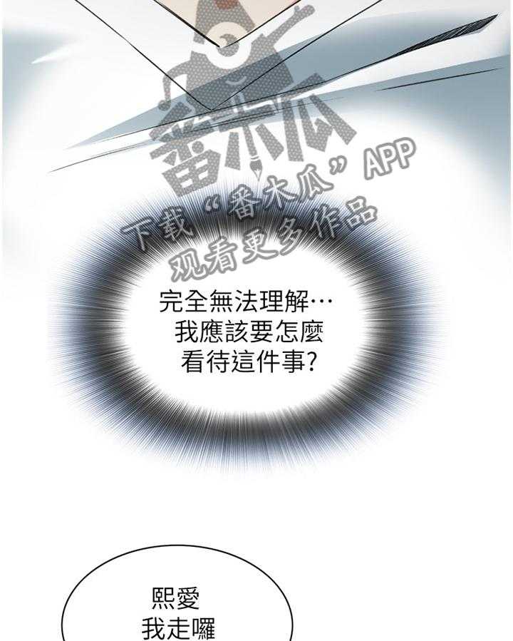 《窥视者2》第87话 87_正是时候 第8页