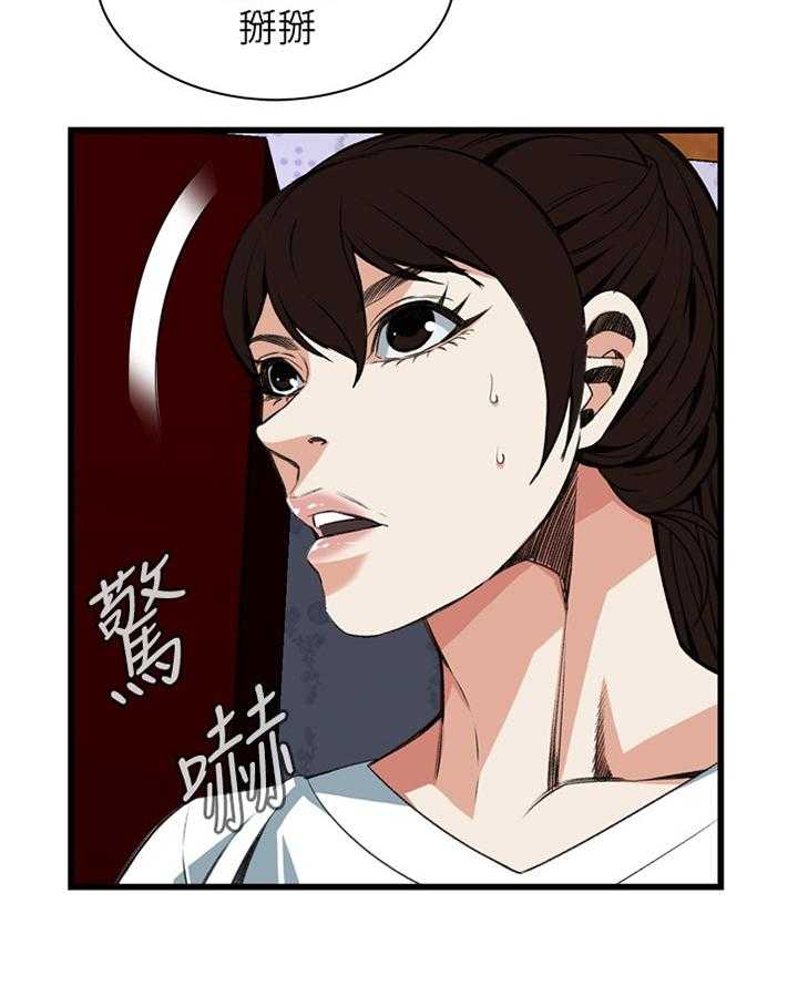 《窥视者2》第87话 87_正是时候 第9页
