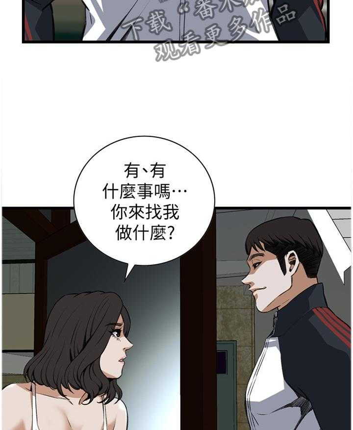《窥视者2》第90话 90_败露 第7页