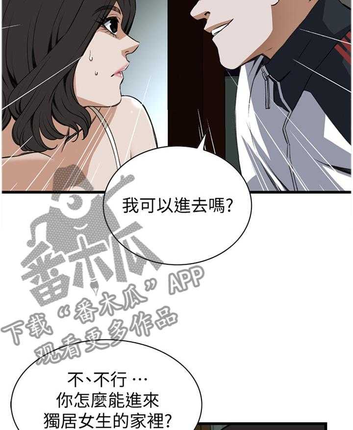 《窥视者2》第90话 90_败露 第9页