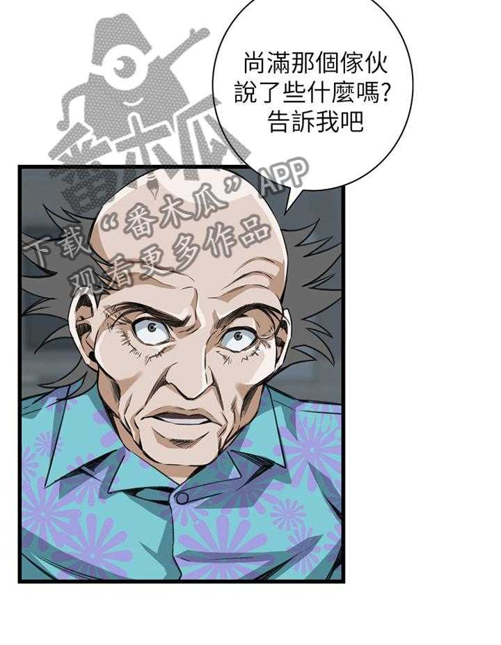 《窥视者2》第88话 88_逐渐习惯 第10页