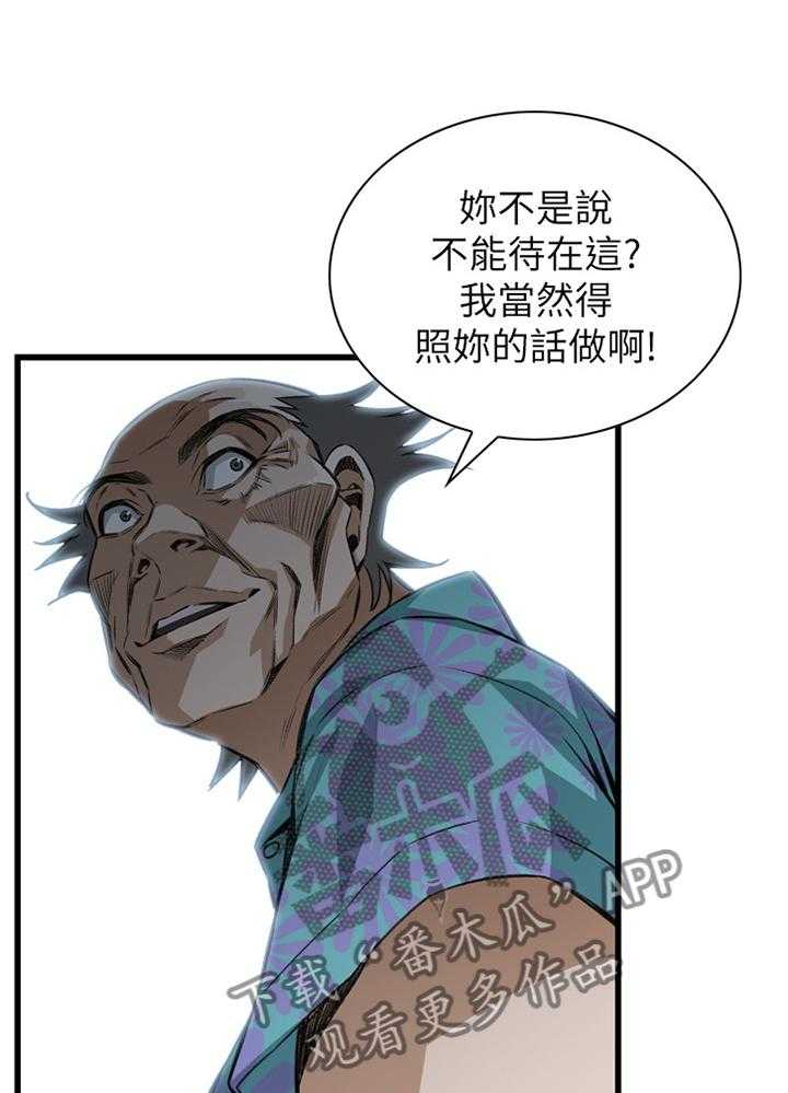 《窥视者2》第88话 88_逐渐习惯 第15页