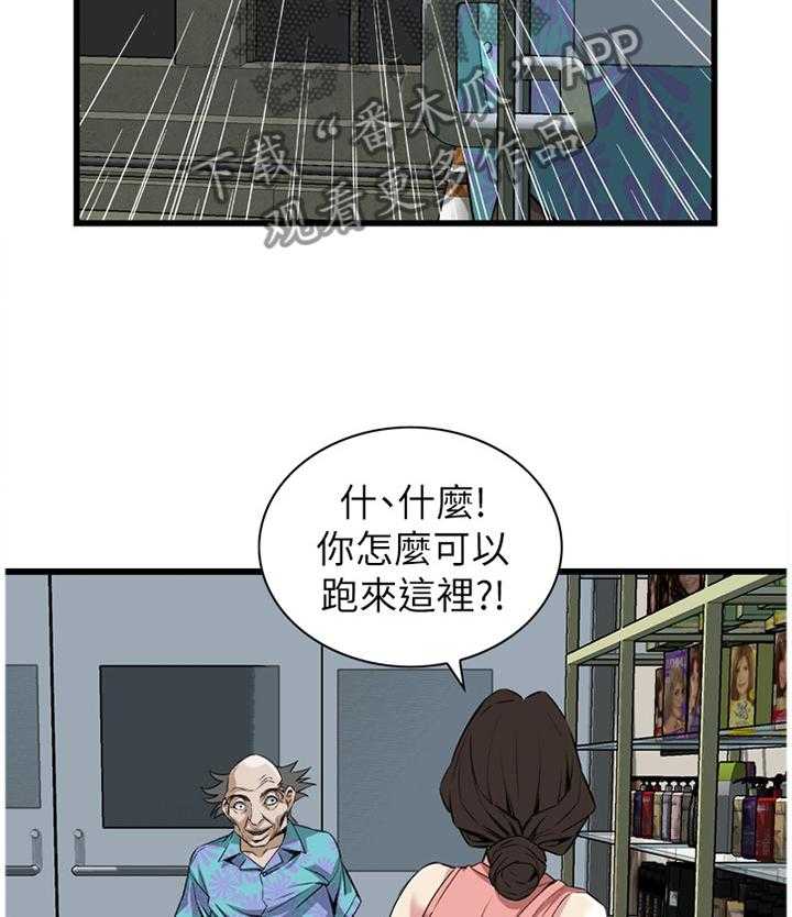 《窥视者2》第88话 88_逐渐习惯 第6页