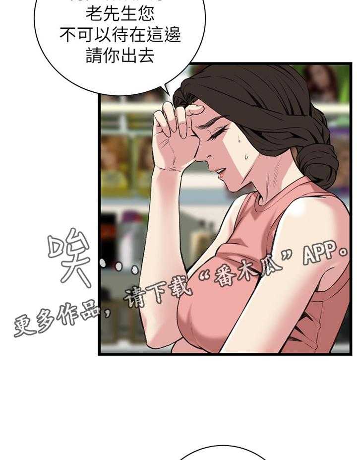 《窥视者2》第88话 88_逐渐习惯 第9页