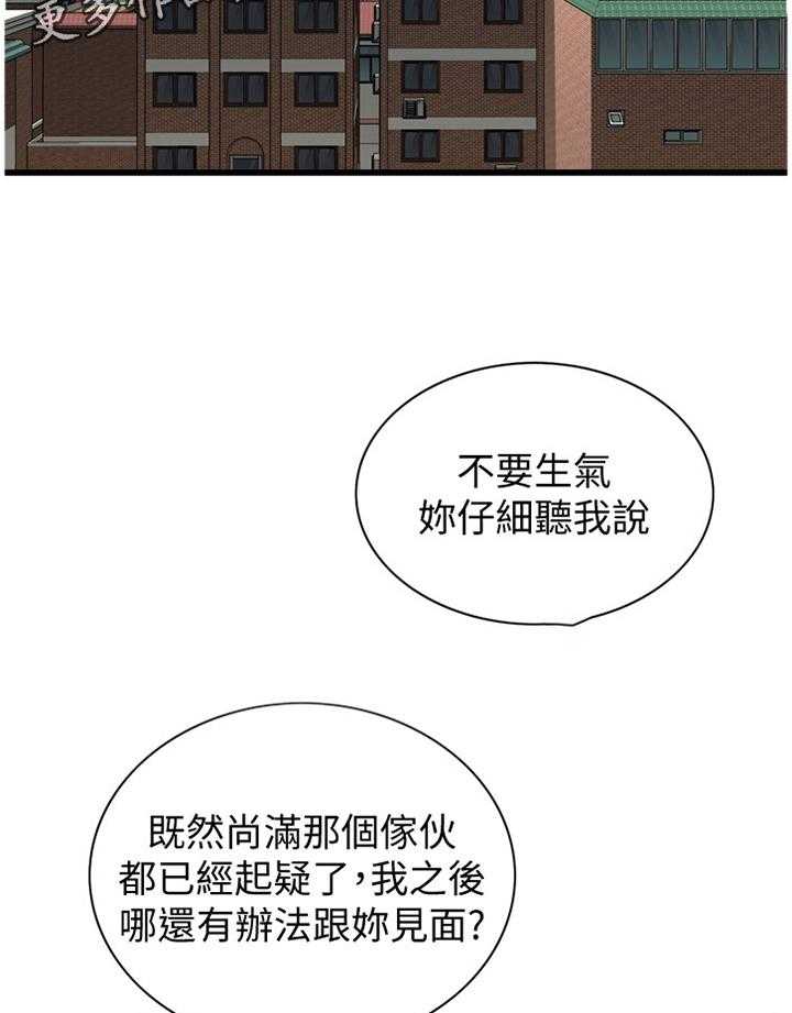 《窥视者2》第89话 89_最后一次 第12页