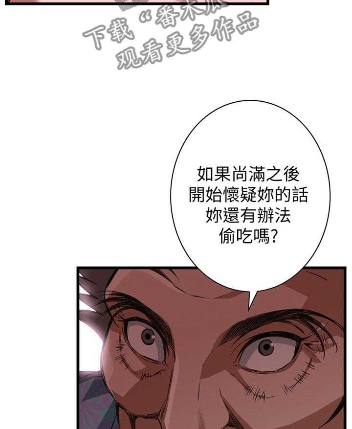 《窥视者2》第89话 89_最后一次 第17页