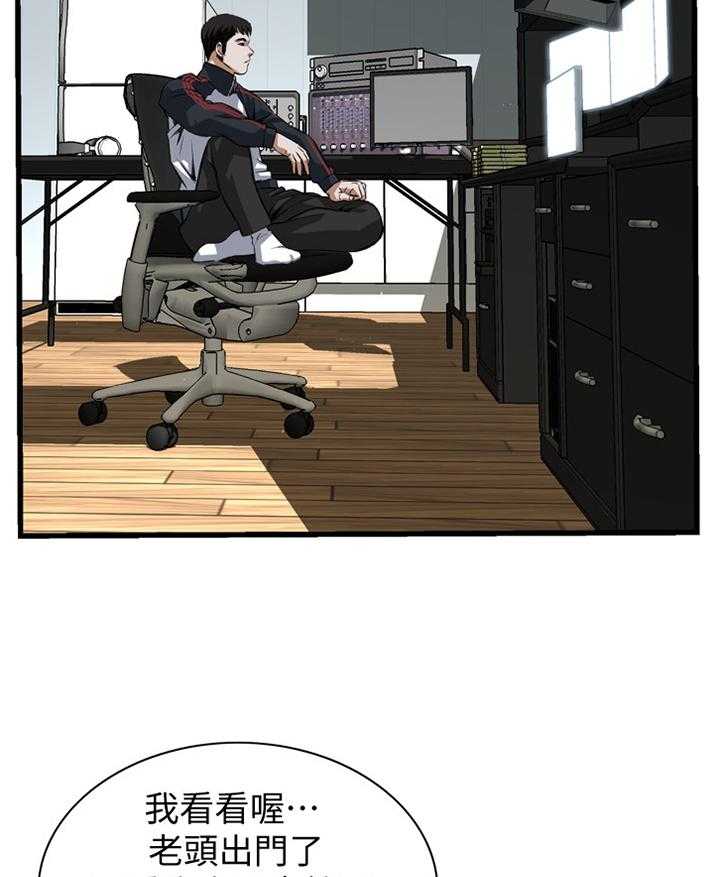 《窥视者2》第89话 89_最后一次 第23页