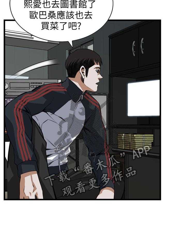 《窥视者2》第89话 89_最后一次 第24页