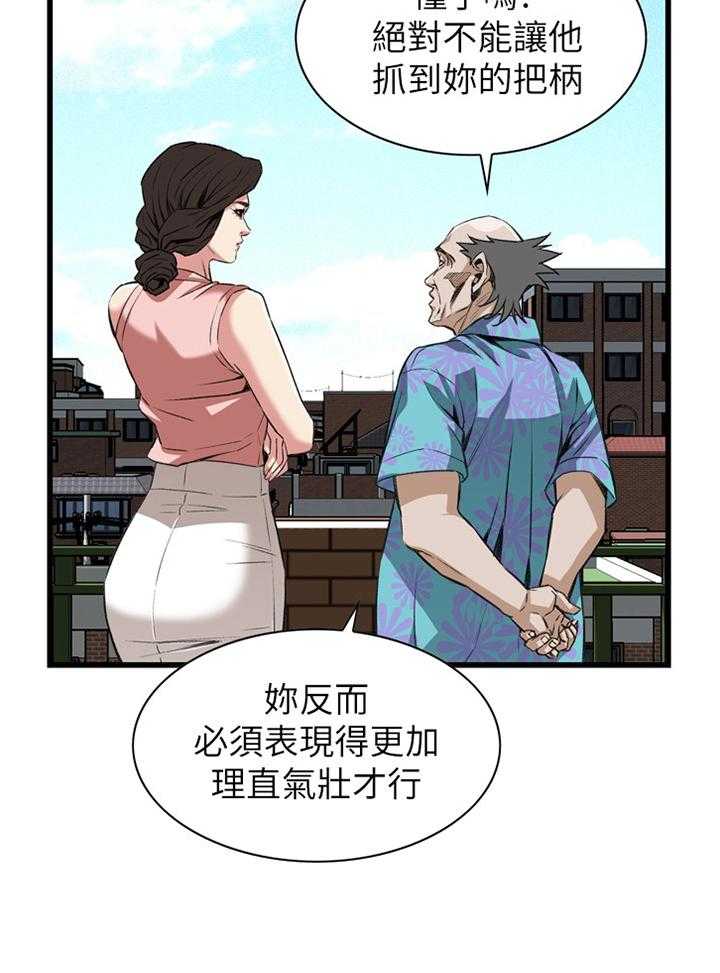 《窥视者2》第89话 89_最后一次 第2页