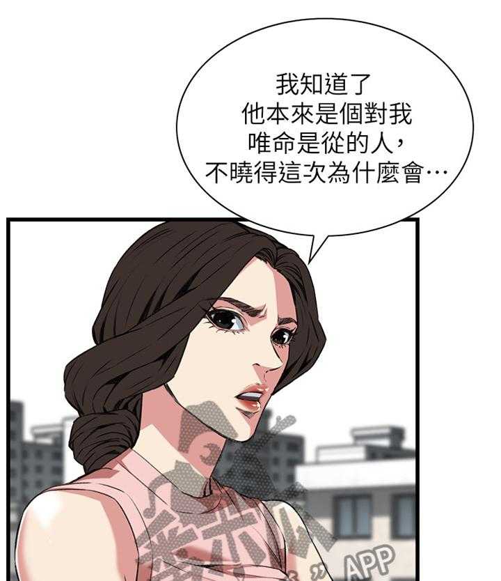 《窥视者2》第89话 89_最后一次 第3页