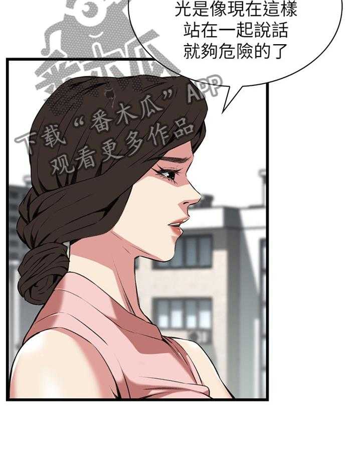《窥视者2》第89话 89_最后一次 第6页