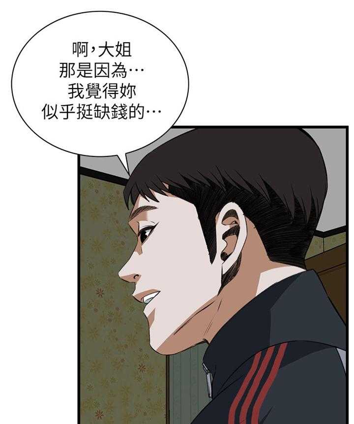 《窥视者2》第92话 92_有求于你 第14页