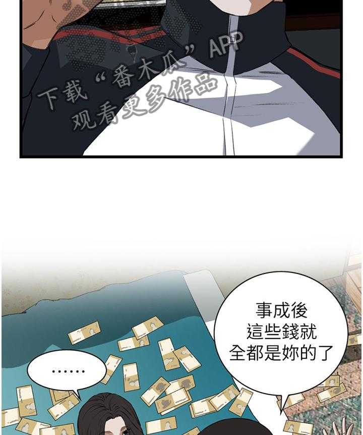 《窥视者2》第92话 92_有求于你 第26页