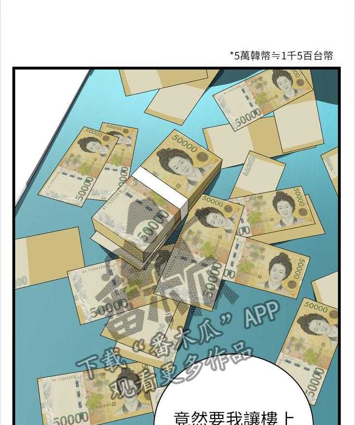 《窥视者2》第92话 92_有求于你 第28页