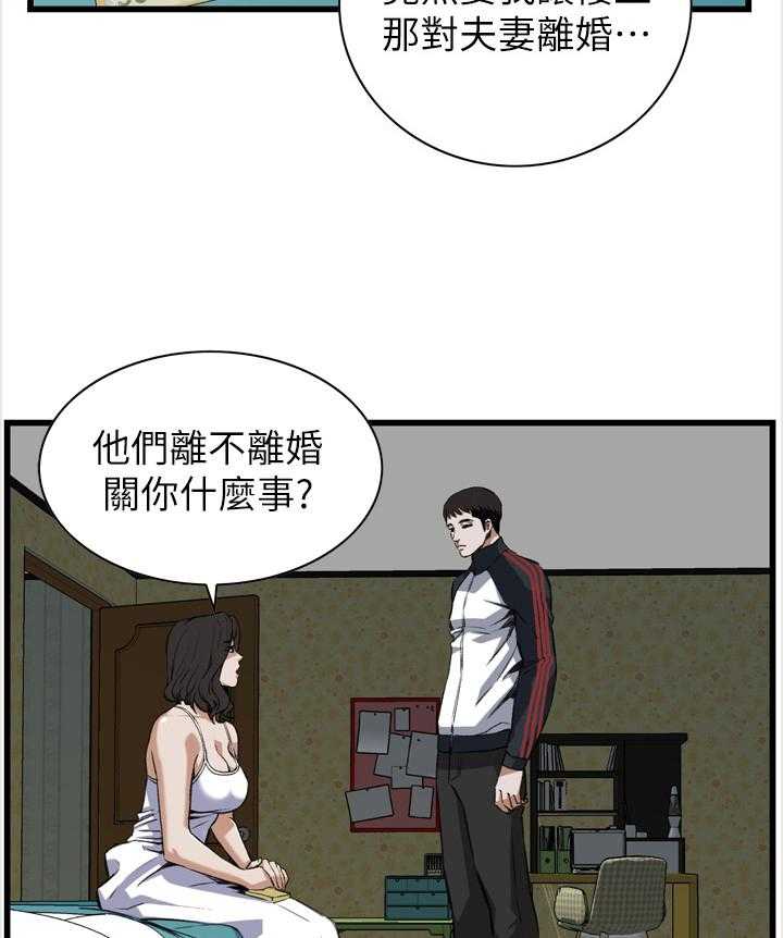 《窥视者2》第92话 92_有求于你 第29页