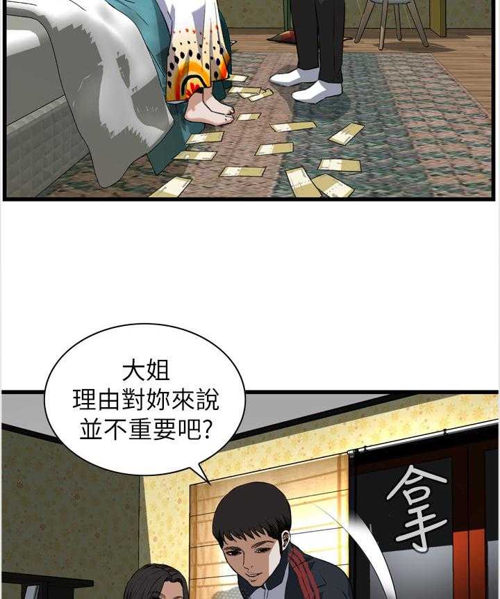 《窥视者2》第92话 92_有求于你 第30页