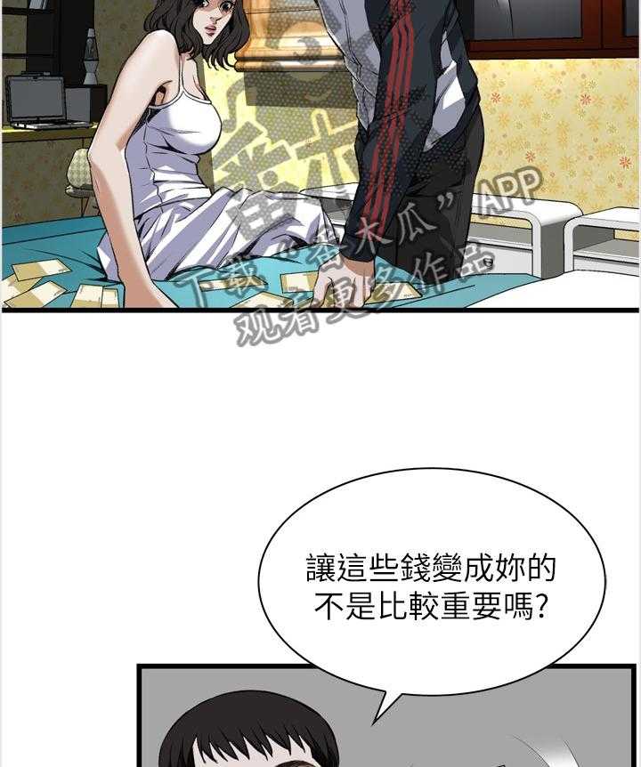 《窥视者2》第92话 92_有求于你 第31页
