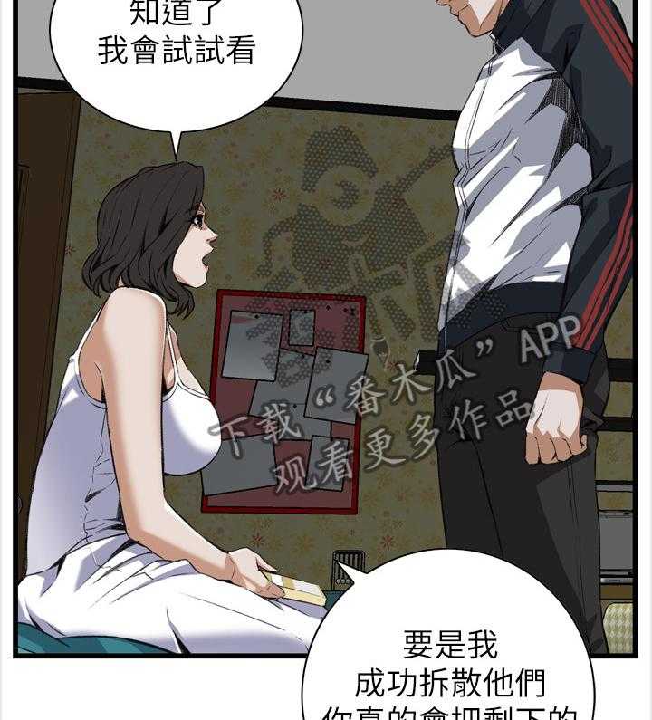 《窥视者2》第93话 93_信赖的关系 第16页