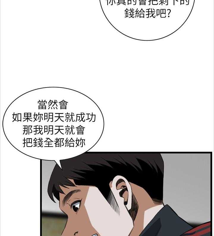 《窥视者2》第93话 93_信赖的关系 第17页