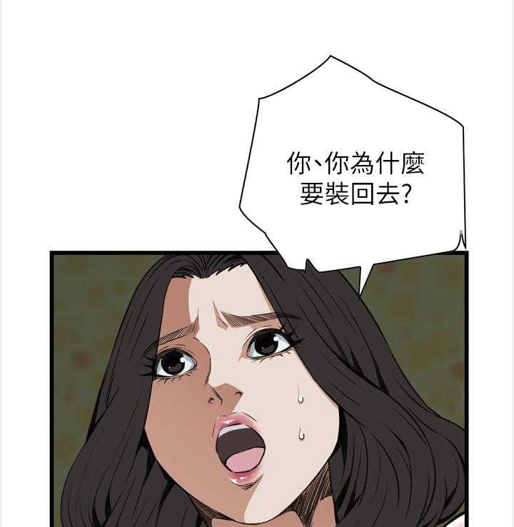 《窥视者2》第93话 93_信赖的关系 第1页